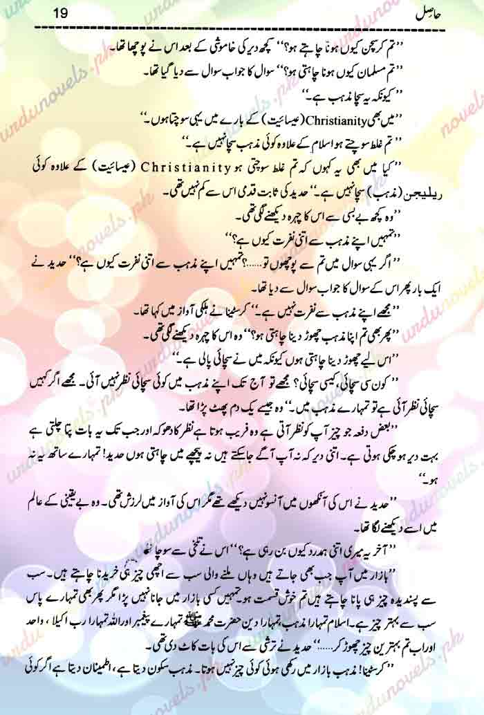 urdu novels umera ahmed